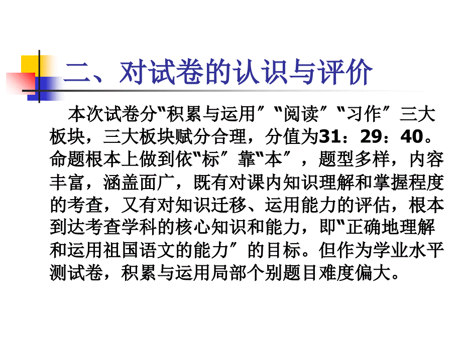 漳州市小学毕业班五校联考语文试卷的分析6_第4页