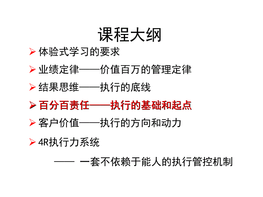 卓越团队执行力特训营课件_第2页