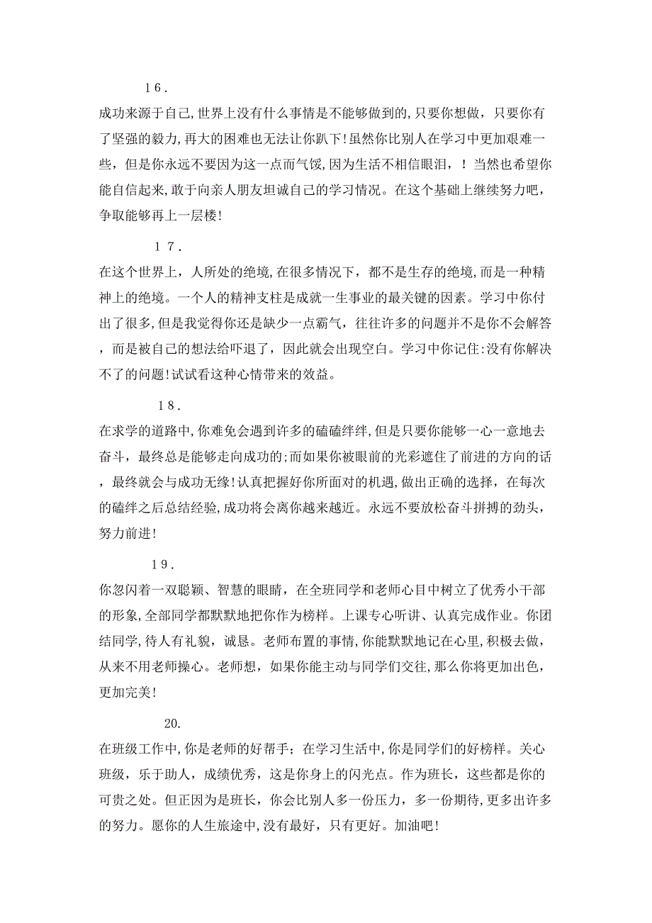 教师对八年级学生评语_第4页