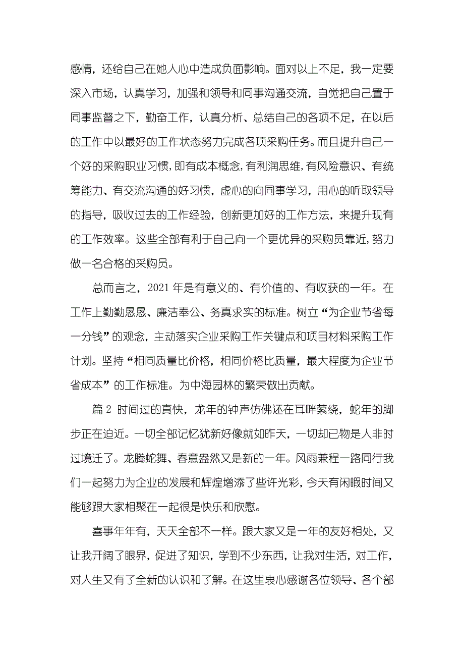 采购职员作述职汇报_第4页