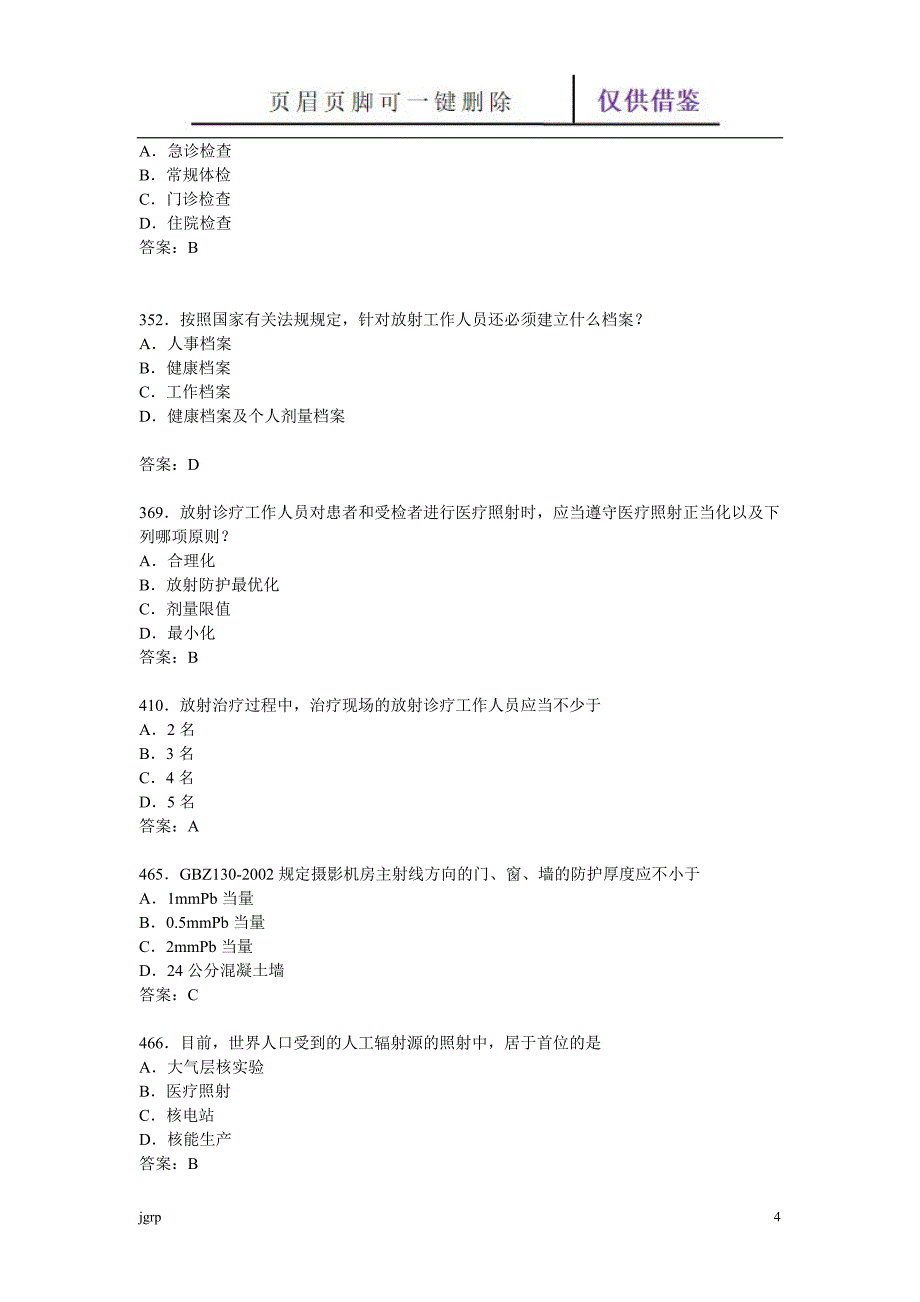 卫生部题库放射卫生-单选参考答案【教学参考】_第4页