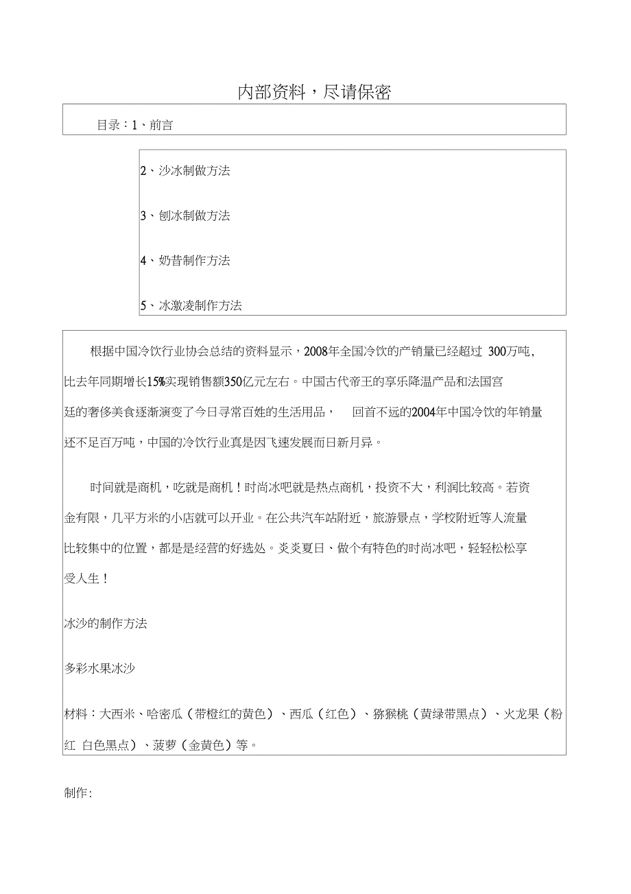 冰吧技术培训手册_第1页