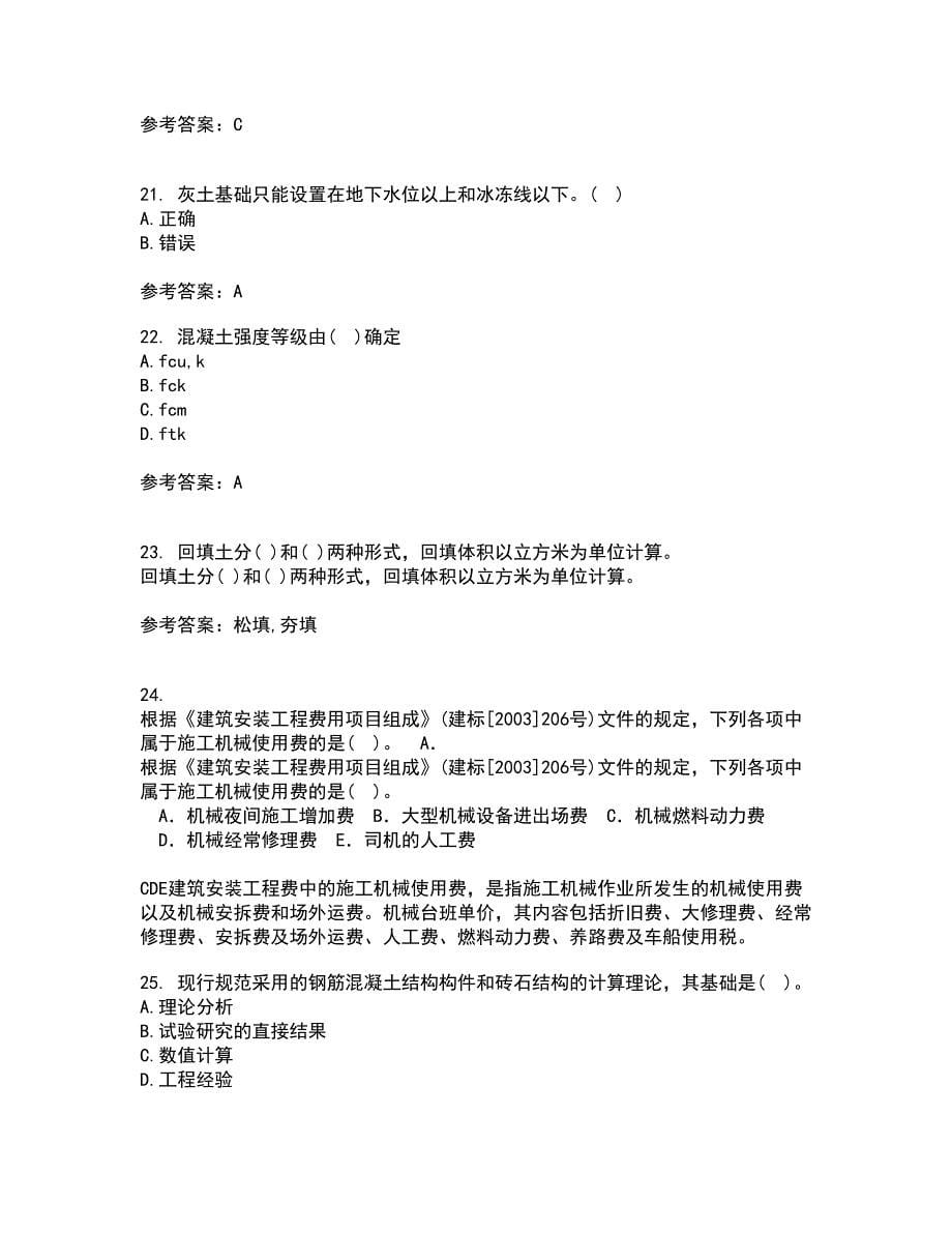 重庆大学21春《建筑结构》在线作业一满分答案47_第5页