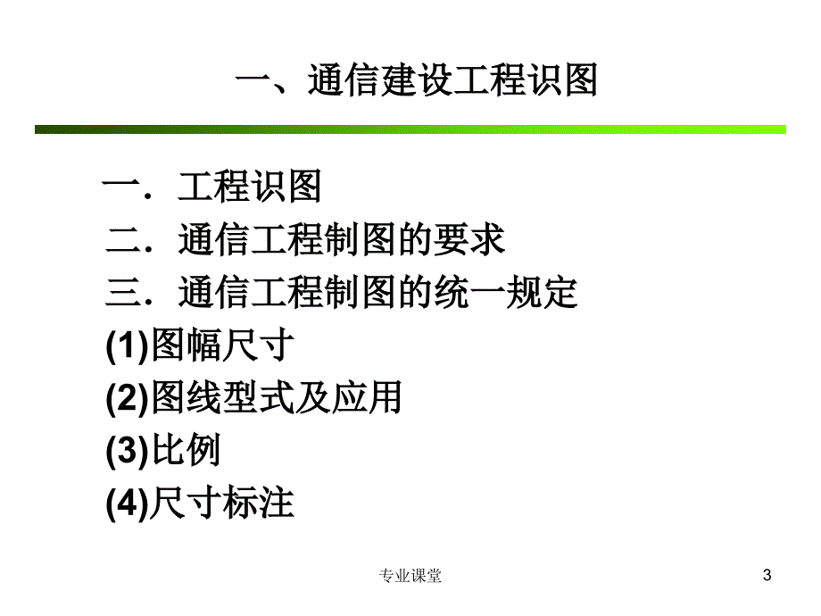 通信工程预算定额（骄阳书苑）_第3页