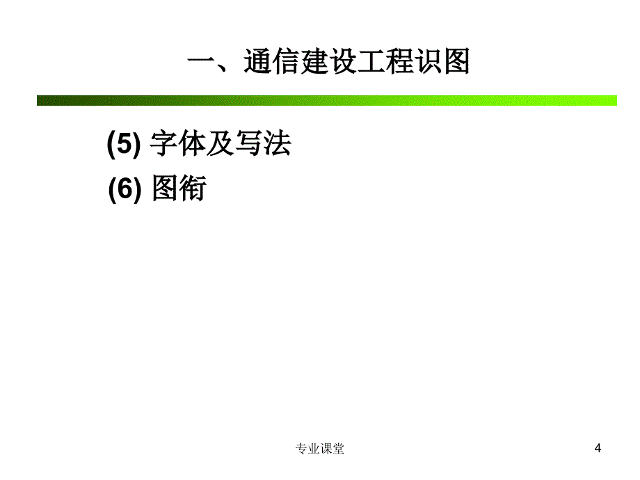 通信工程预算定额（骄阳书苑）_第4页