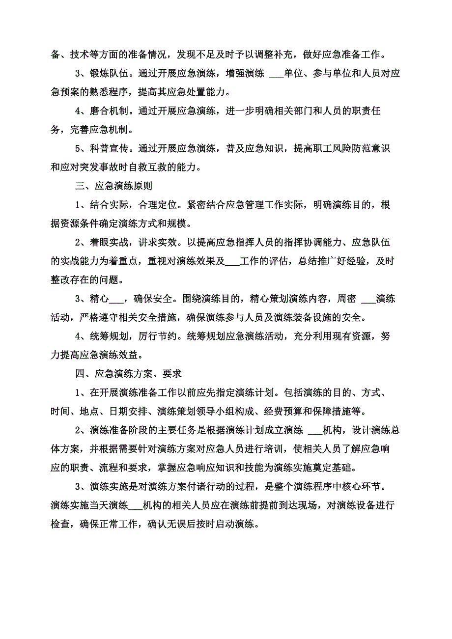 应急预案演练计划和实施方案_第3页