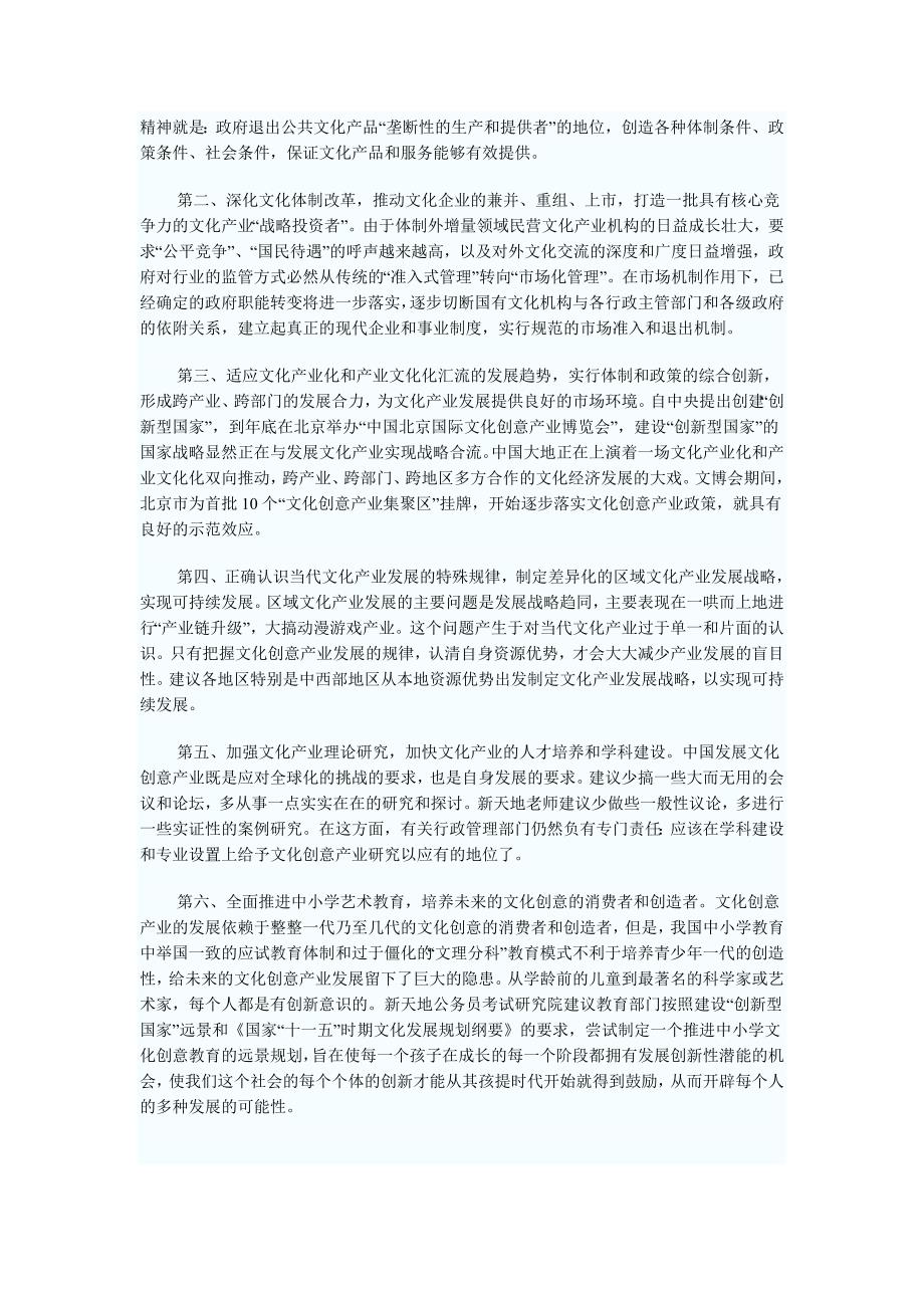 发展文化创意产业.doc_第2页