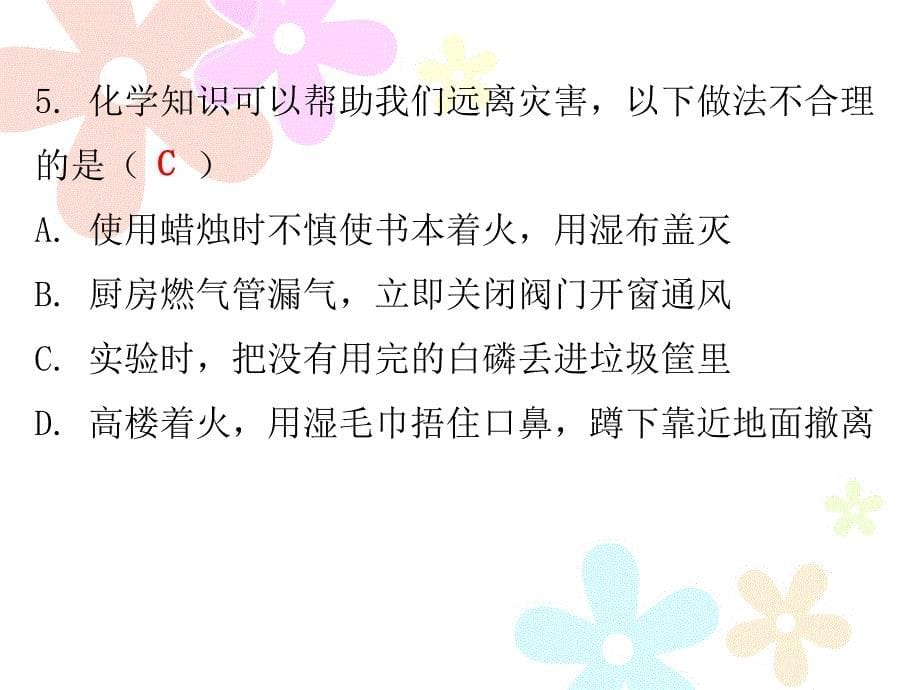 人教版九年级化学上册课件期末复习精炼第七单元专题三_第5页