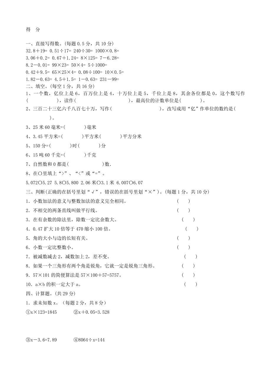 2014人教版小学四年级数学下册期末模拟试卷4份+答案.doc_第5页