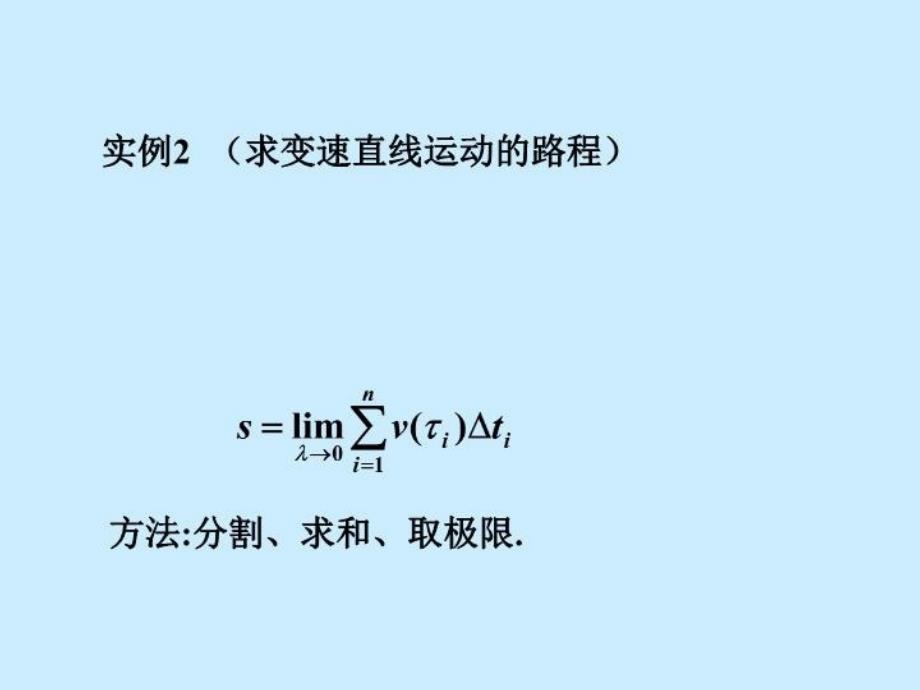 最新定积分习题课PPT课件_第4页