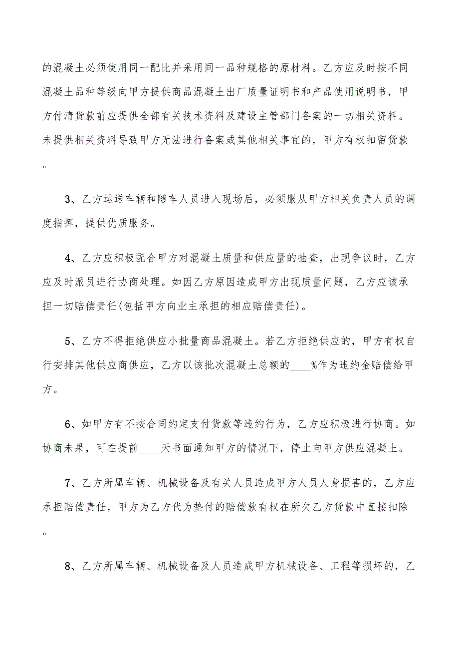 2022年商品混凝土买卖合同实用范本_第4页