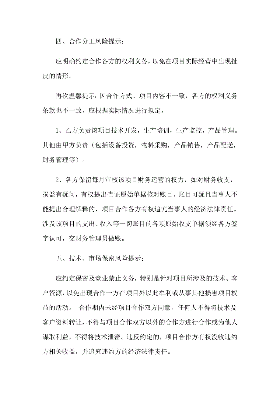 2023年合作协议书范文集锦八篇【整合汇编】_第2页