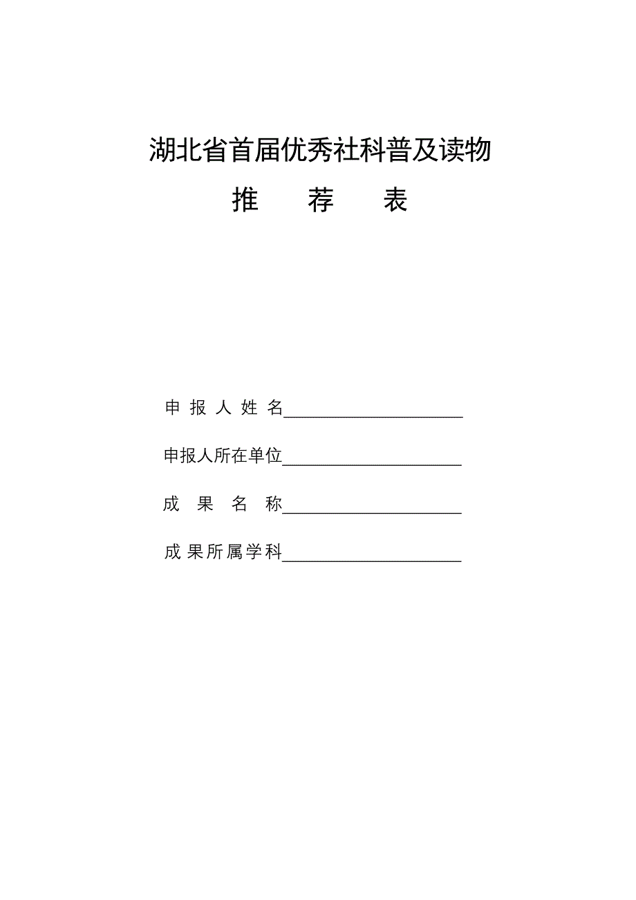 湖北省首届优秀社科普及读物_第1页