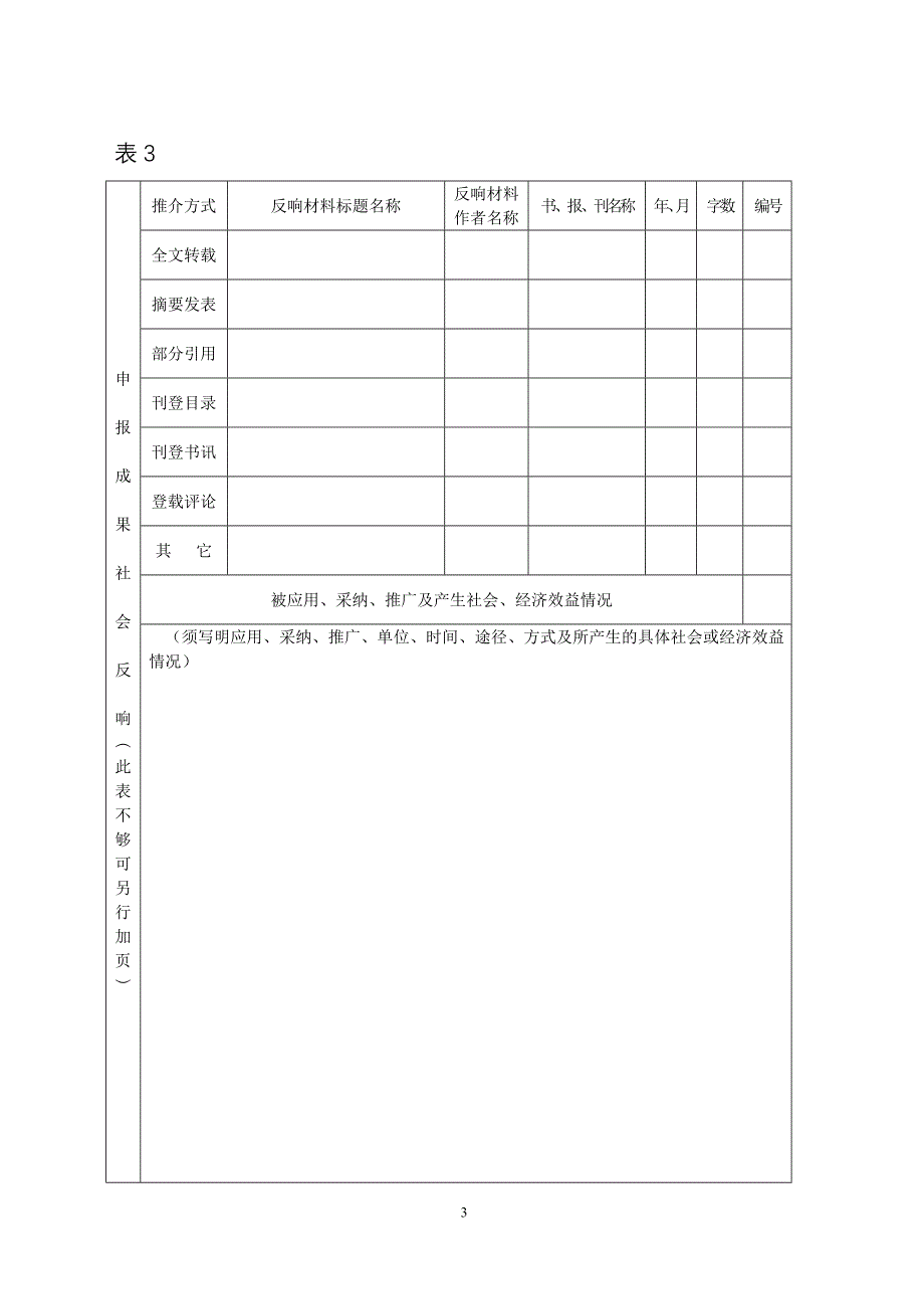 湖北省首届优秀社科普及读物_第4页