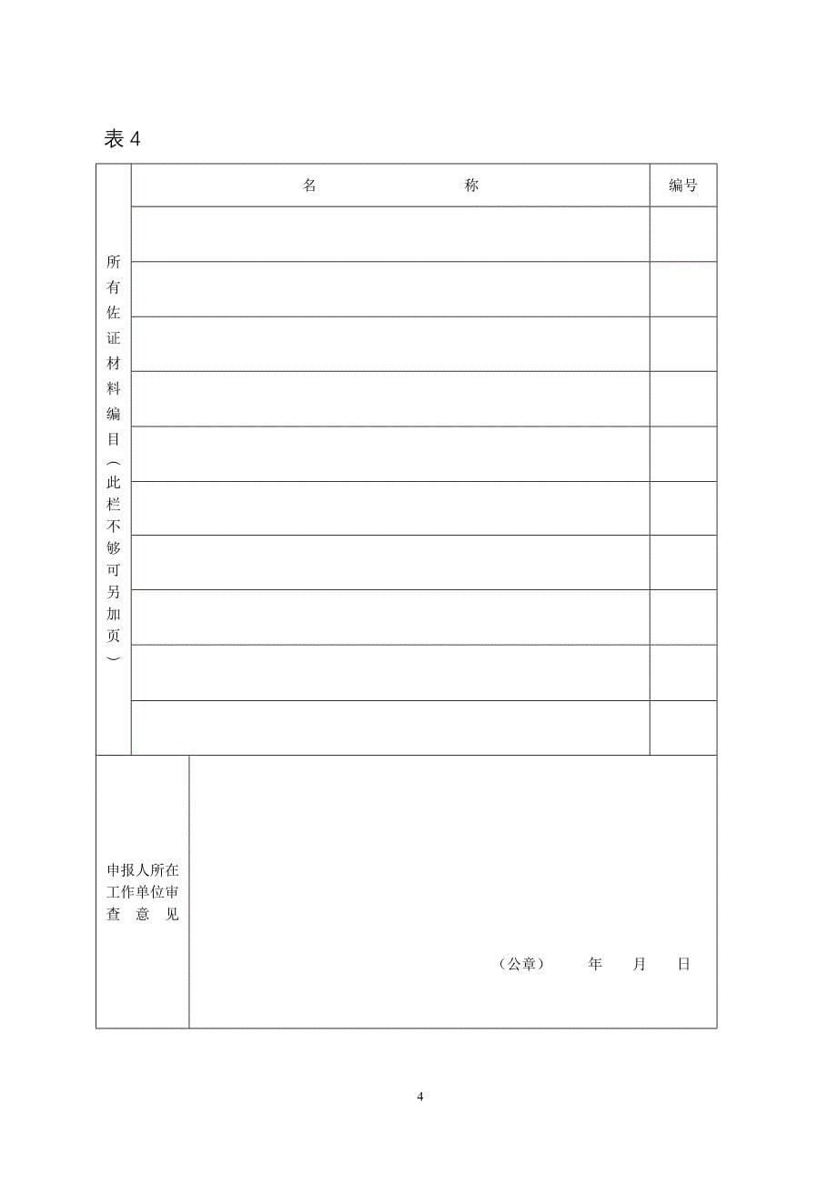 湖北省首届优秀社科普及读物_第5页