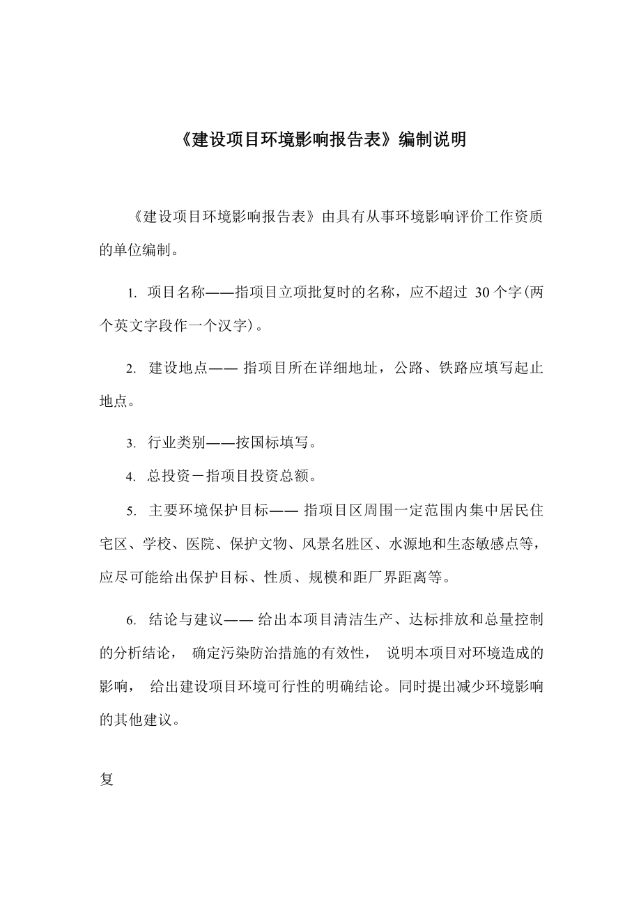 绵阳市美华木业有限公司绵阳市美华木业细木工板生产线建设环评报告.docx_第3页