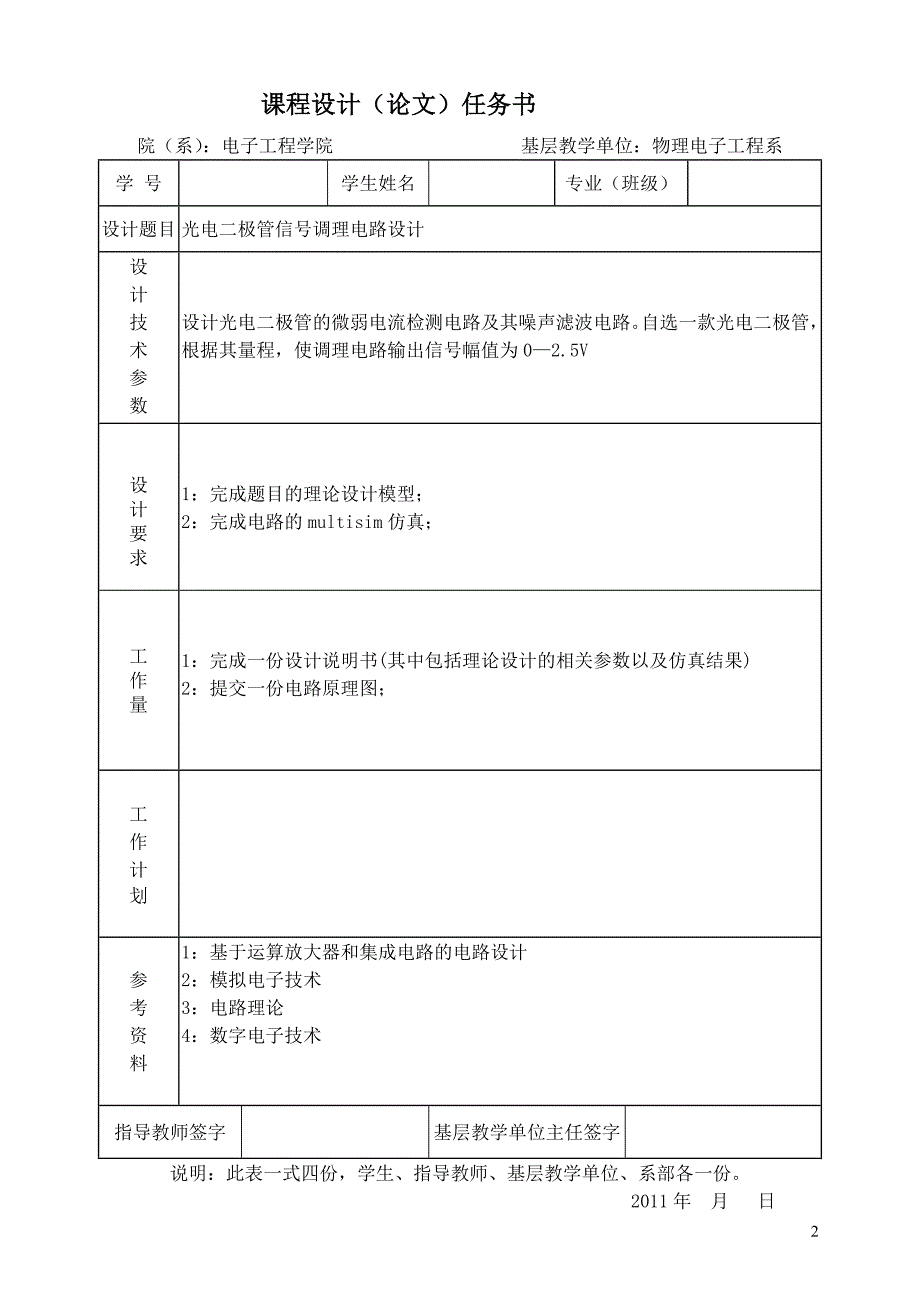 测控电路论文_第2页