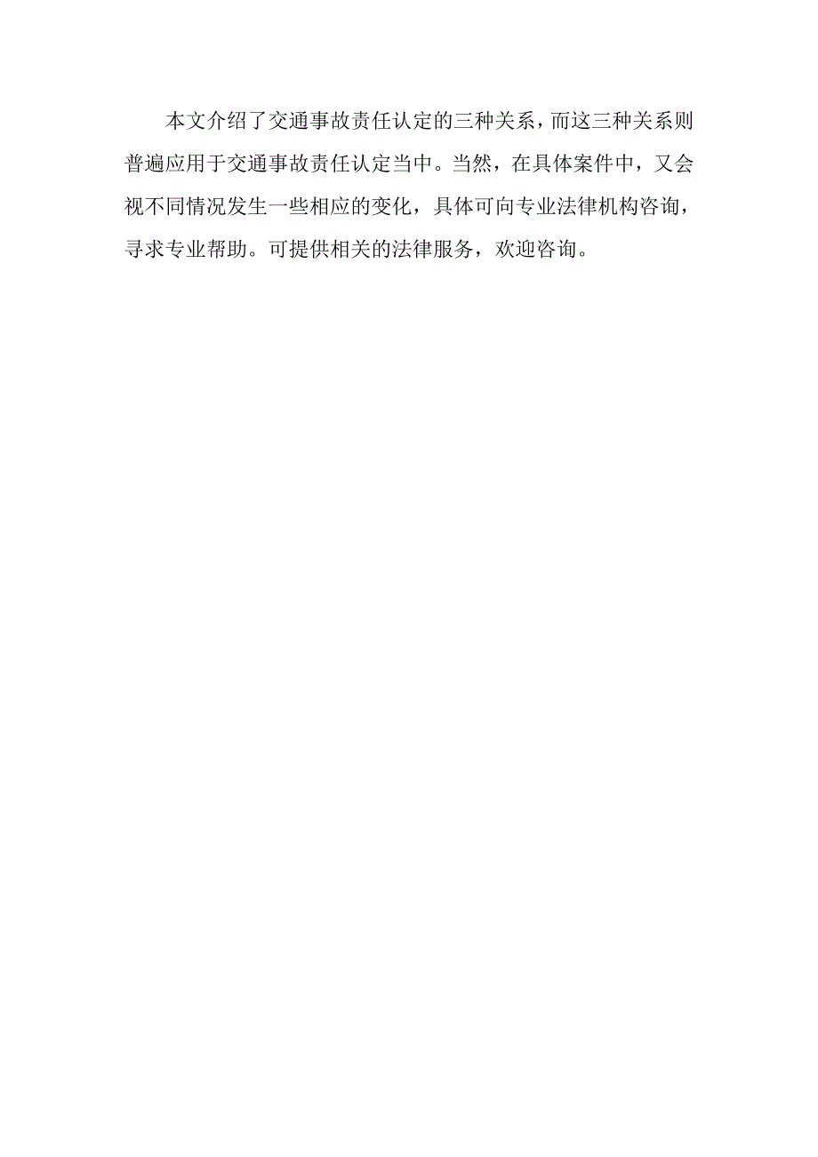 交通事故责任认定办法有哪些？_第3页