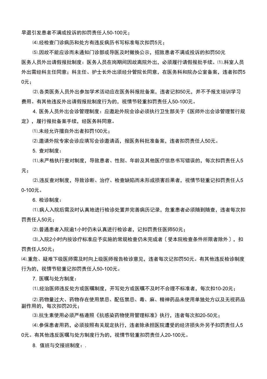 医疗质量安全奖惩考核办法修改_第3页