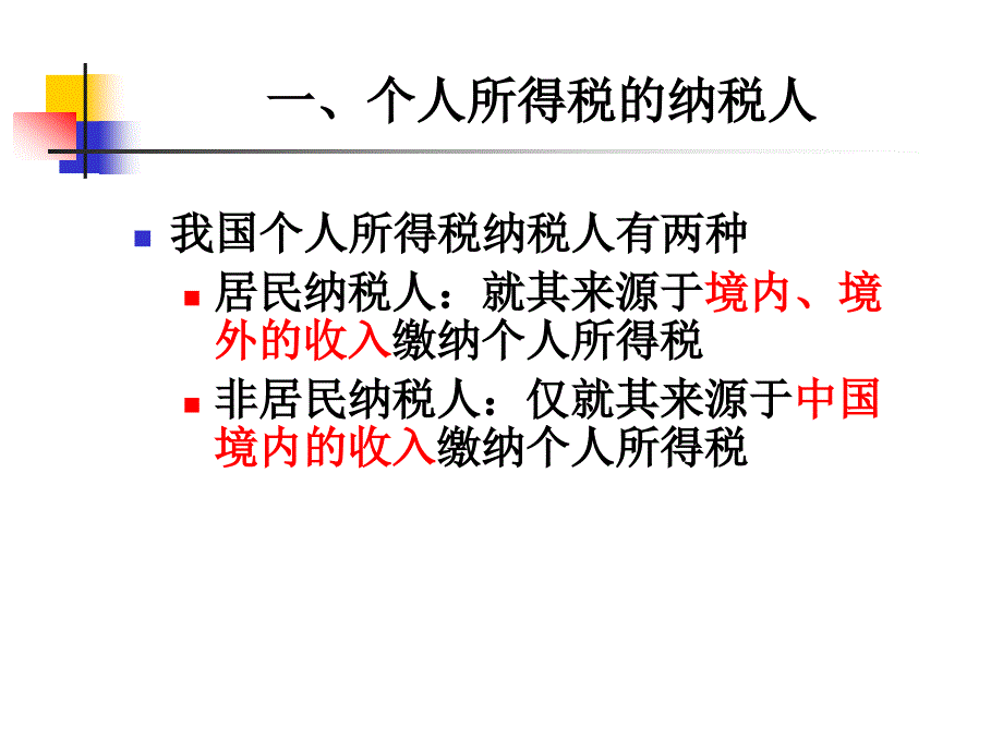 个人理财课件：第九章 个人税收及遗产规划_第3页