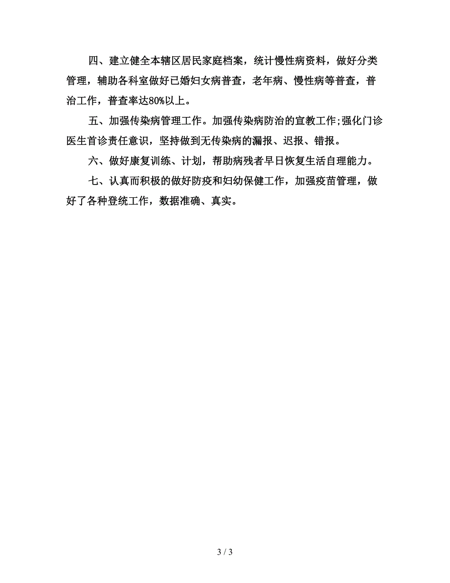 服务中心工作计划(精选).doc_第3页