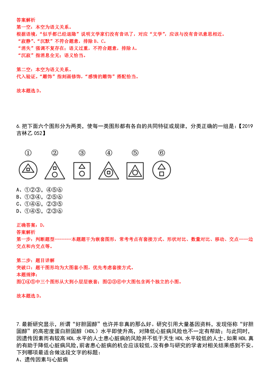 2023年湖南衡阳师范学院招考聘用笔试参考题库含答案解析_第4页