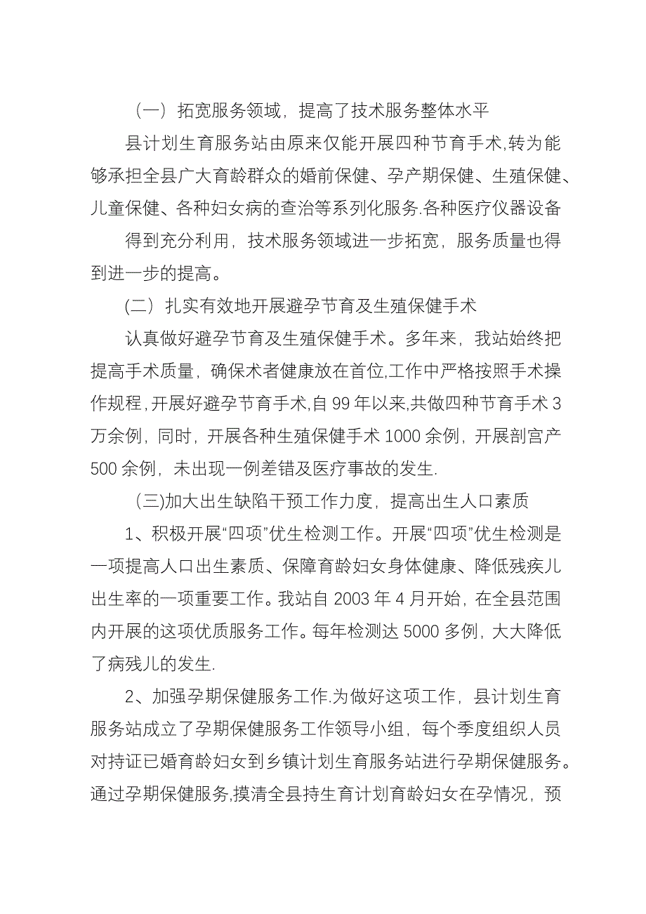 关于古北XX县区实行XX县区一体化管理地情况汇报.docx_第3页