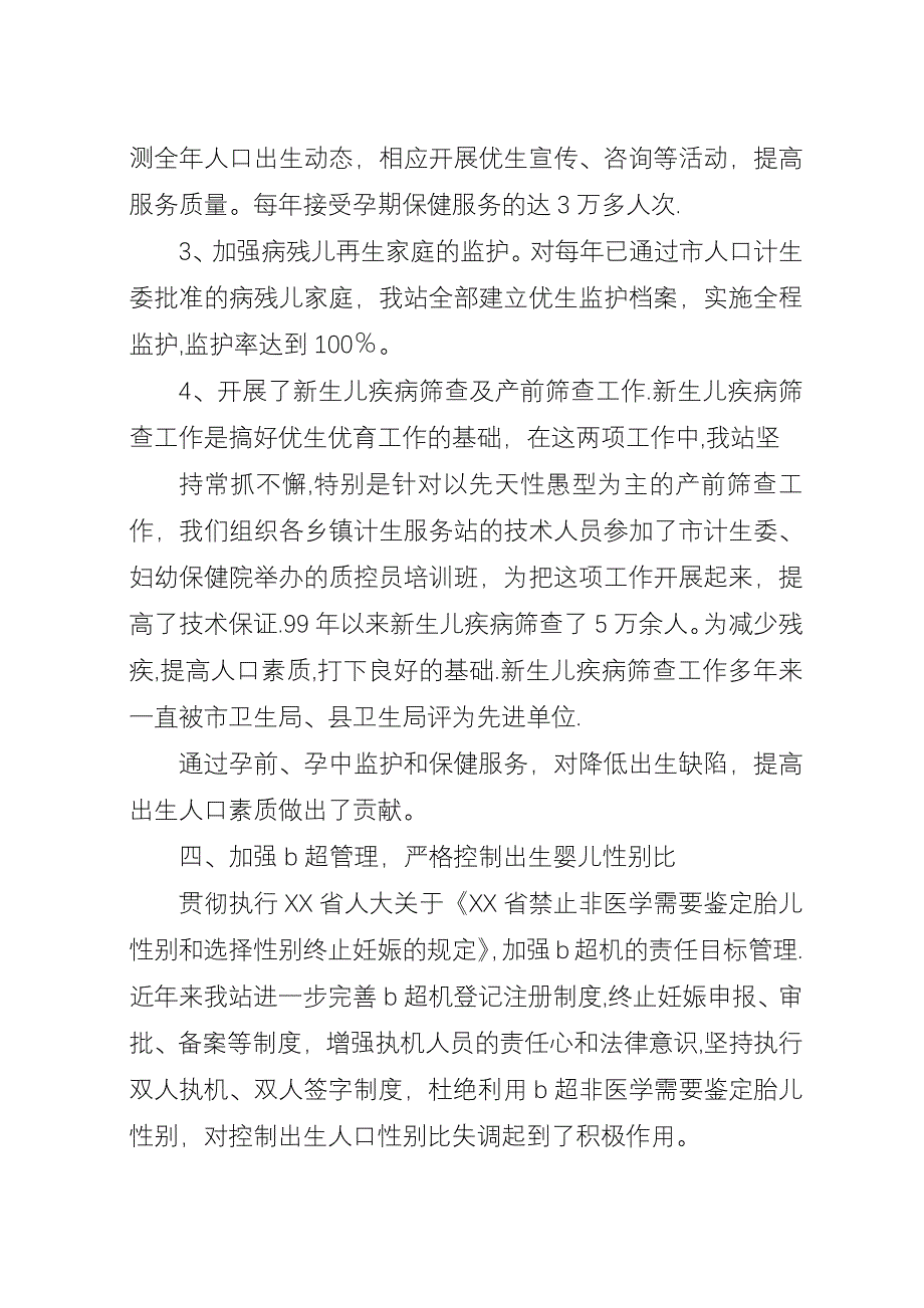 关于古北XX县区实行XX县区一体化管理地情况汇报.docx_第4页