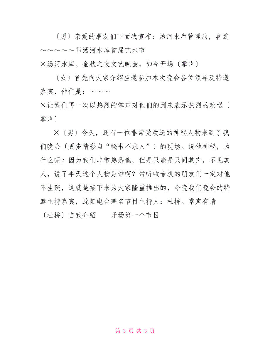 2022国庆文艺晚会主持词范文文艺晚会主持词开场白_第3页