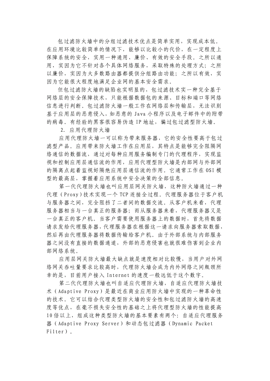 浅析网络防火墙技术_第3页