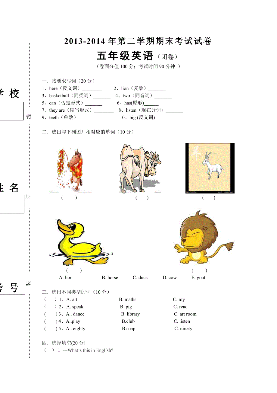 五年级英语下试卷_第1页