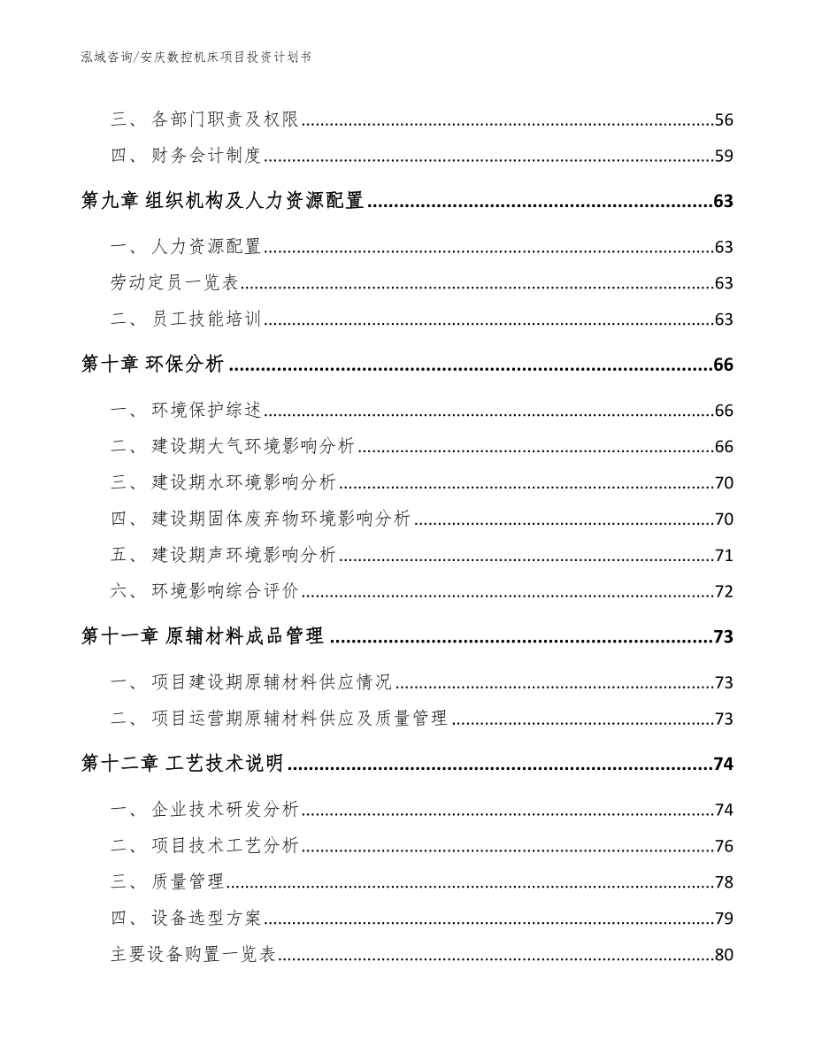 安庆数控机床项目投资计划书_第3页