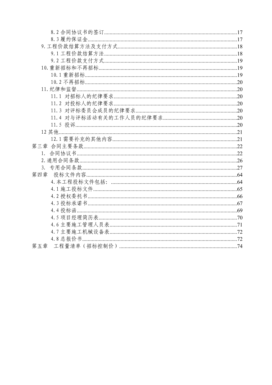 诸暨王家井镇宜联村公墓扩建工程_第4页