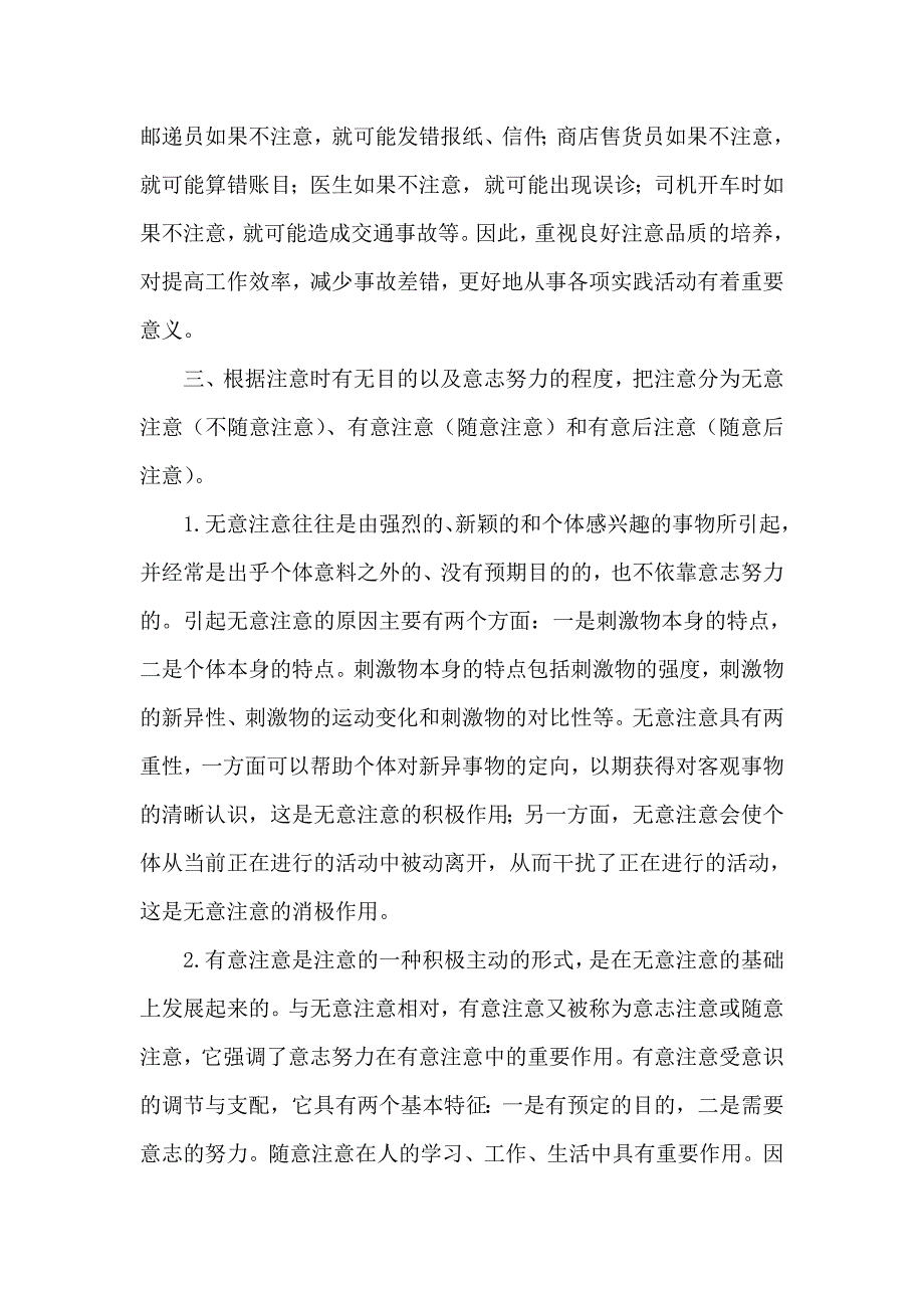 注意在日常生活、工作和学习中的重要性 2.doc_第2页