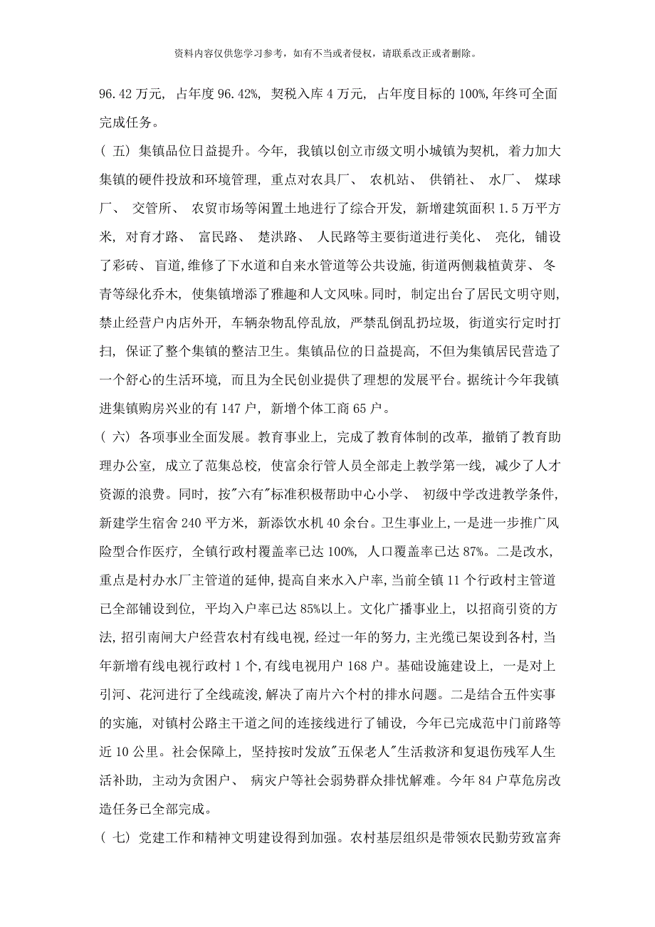 范集镇十一五规划总结样本_第4页