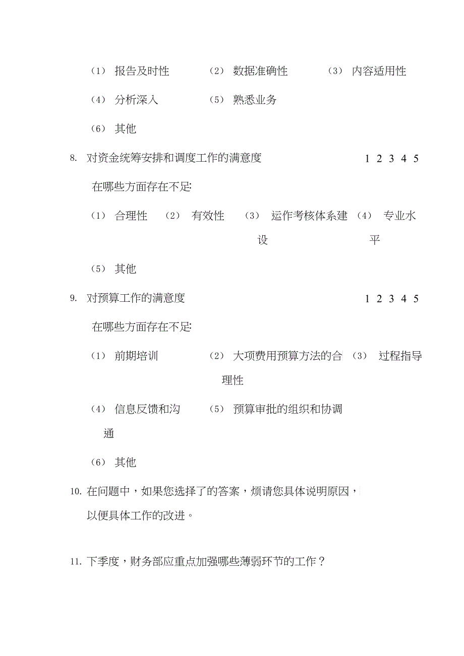 内部员工满意度调查问卷(doc 12)_第4页