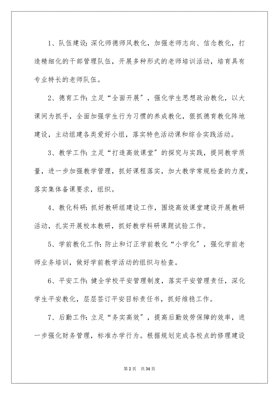 2023年小学学校的工作计划1范文.docx_第2页