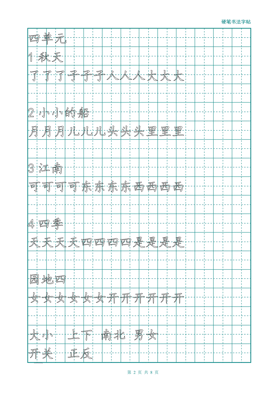 一年级上册字帖(直接打印可描红).doc_第2页