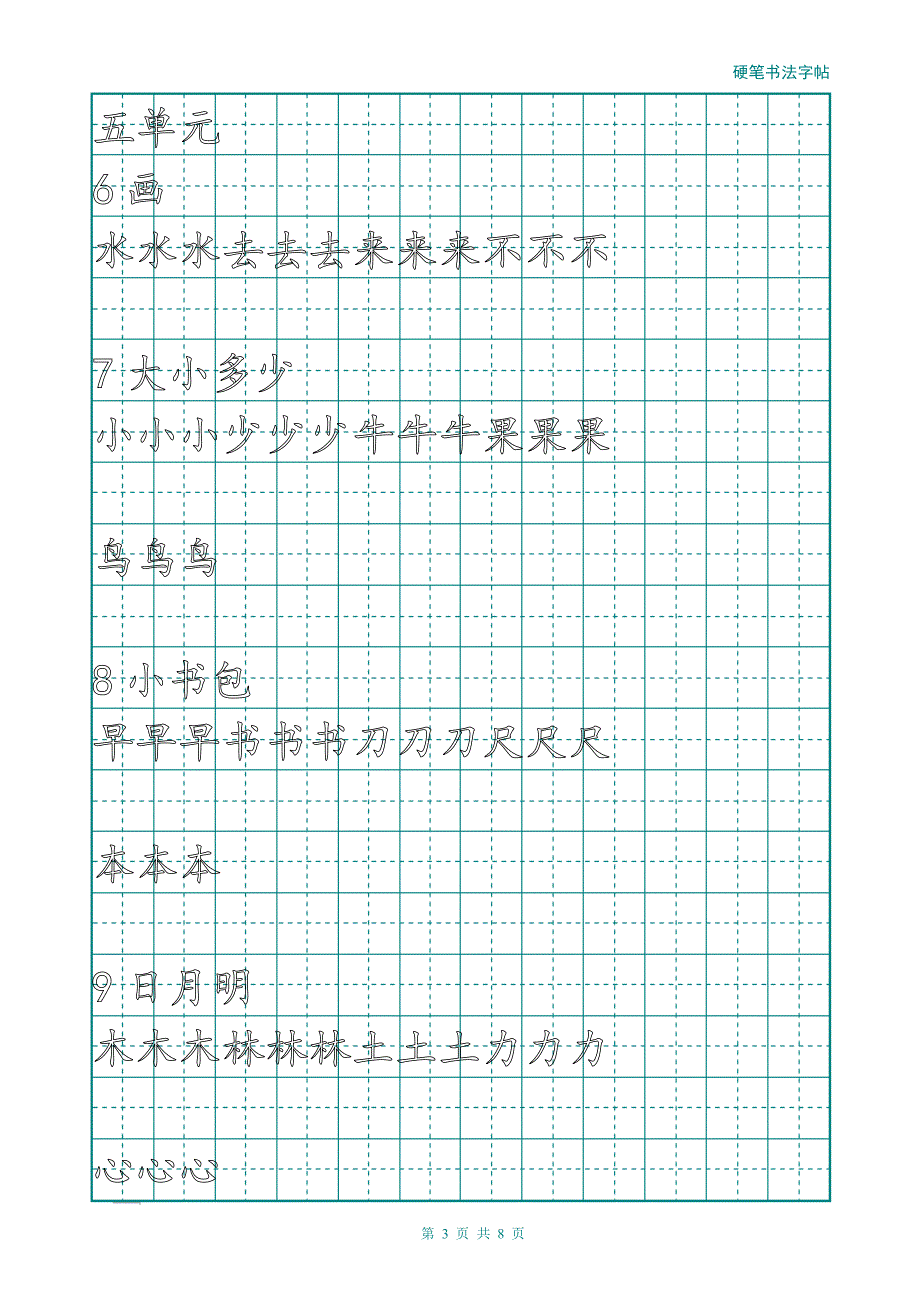 一年级上册字帖(直接打印可描红).doc_第3页