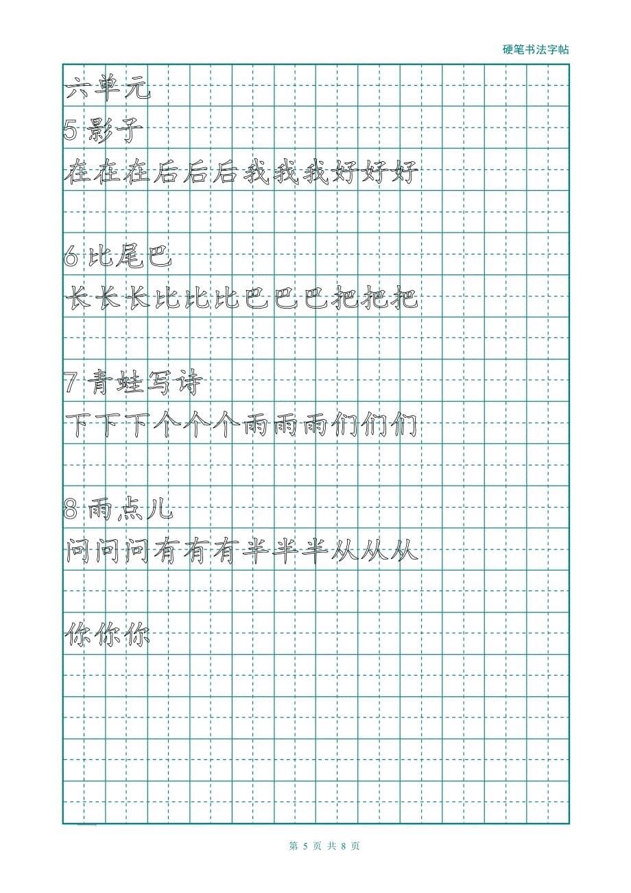 一年级上册字帖(直接打印可描红).doc_第5页