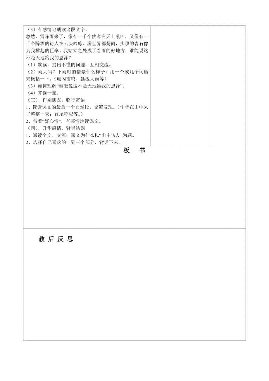 【人教版】六年级上语文第一单元教案合集14页Word版_第5页