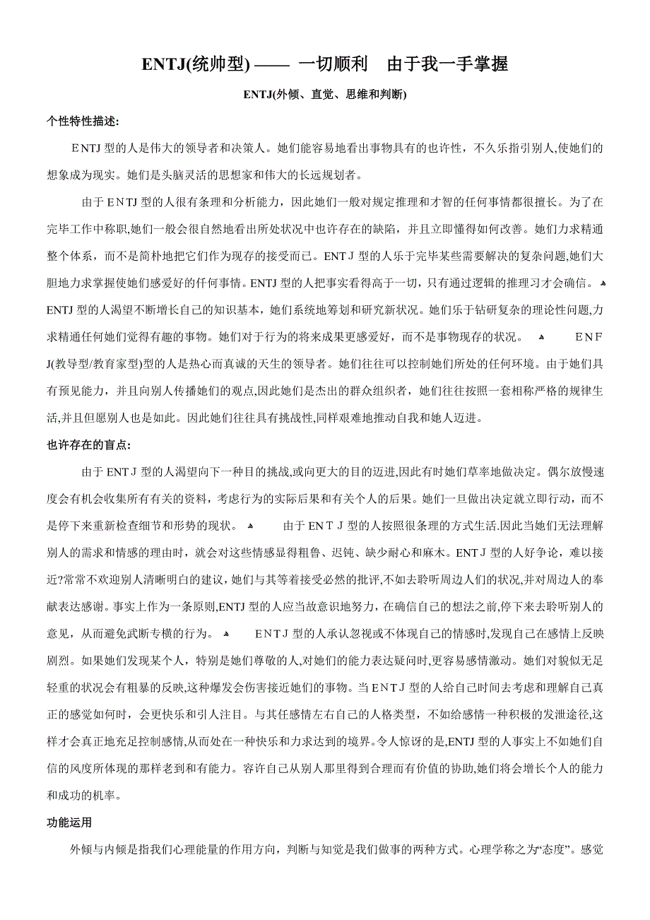 ENTJ-(统帅型)_第1页