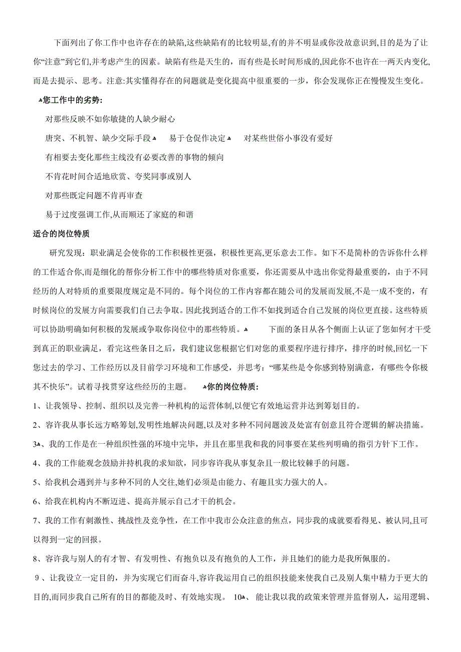 ENTJ-(统帅型)_第3页