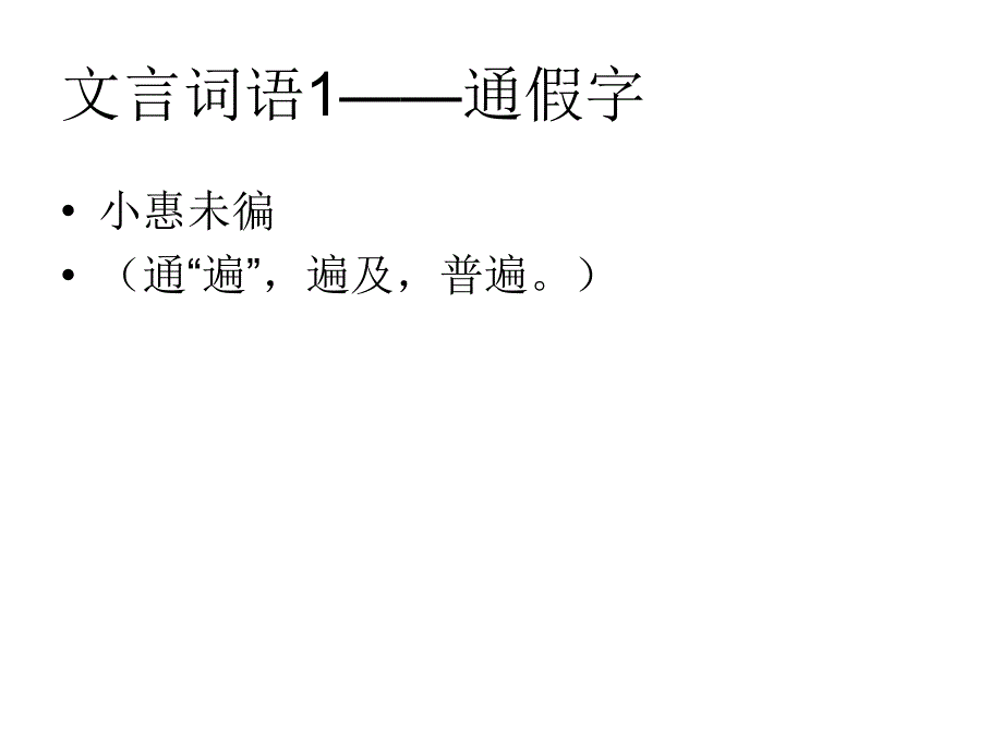 (精品文档)九年级语文曹刿论战PPT演示文档_第3页