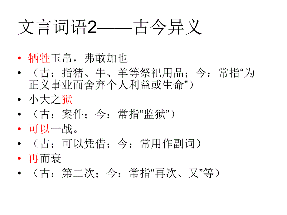 (精品文档)九年级语文曹刿论战PPT演示文档_第4页