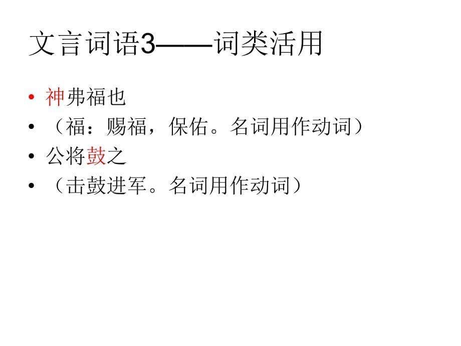 (精品文档)九年级语文曹刿论战PPT演示文档_第5页