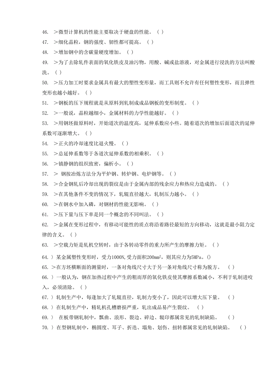 轧钢工中级工理论知识试卷_第4页