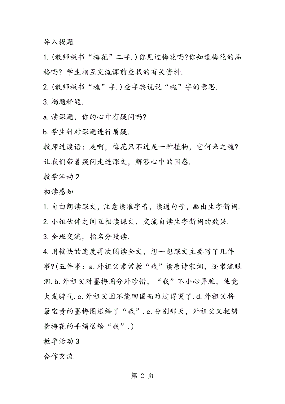 2023年《梅花魂》语文基础材料.doc_第2页