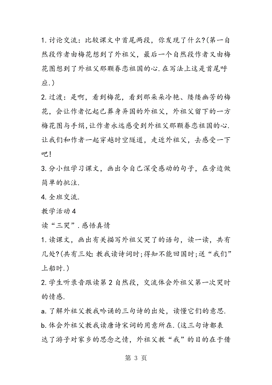 2023年《梅花魂》语文基础材料.doc_第3页