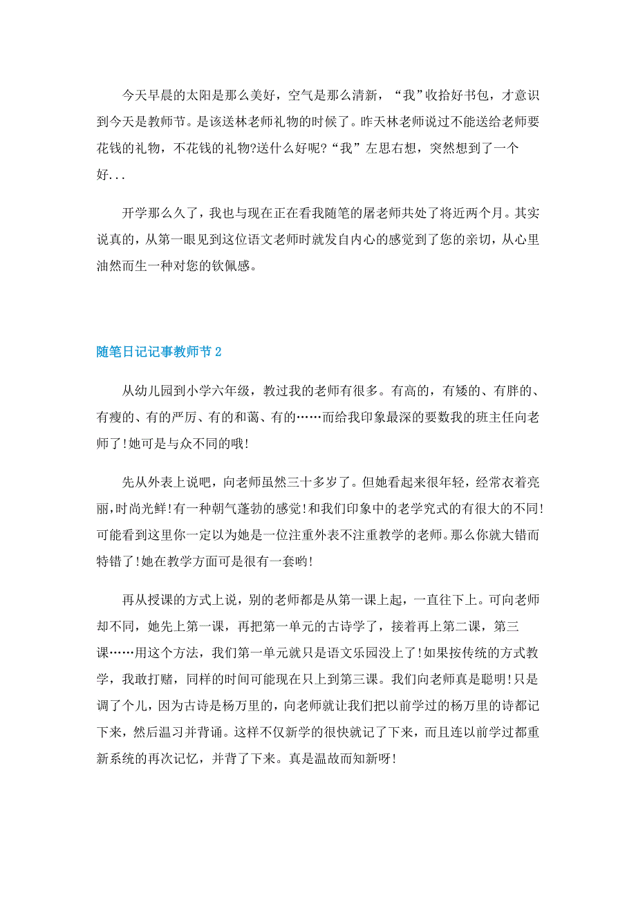 随笔日记记事教师节7篇_第2页